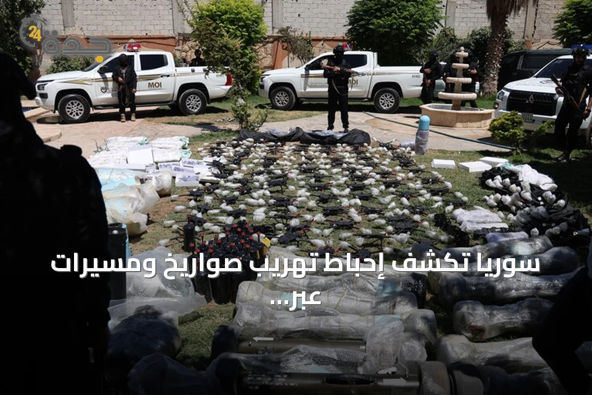 سوريا تكشف إحباط تهريب صواريخ ومسيرات عبر الحدود العراقية وبغداد تحقق