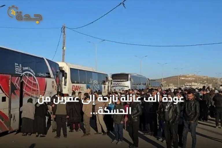 عودة ألف عائلة نازحة إلى عفرين من الحسكة تكمل عودة الأهالي