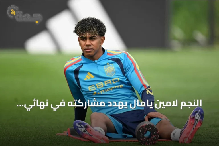 النجم لامين يامال يهدد مشاركته في نهائي كأس العالم 2026 أمام الأرجنتين