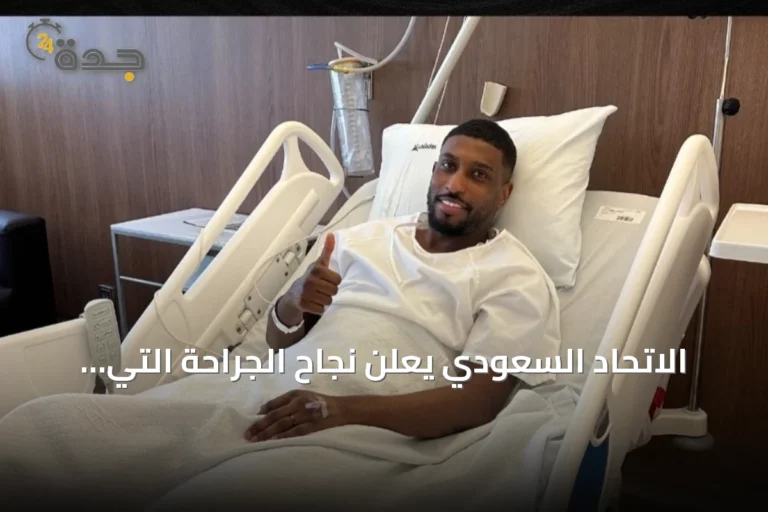 الاتحاد السعودي يعلن نجاح الجراحة التي أجراها أحمد شراحيلي في البرتغال