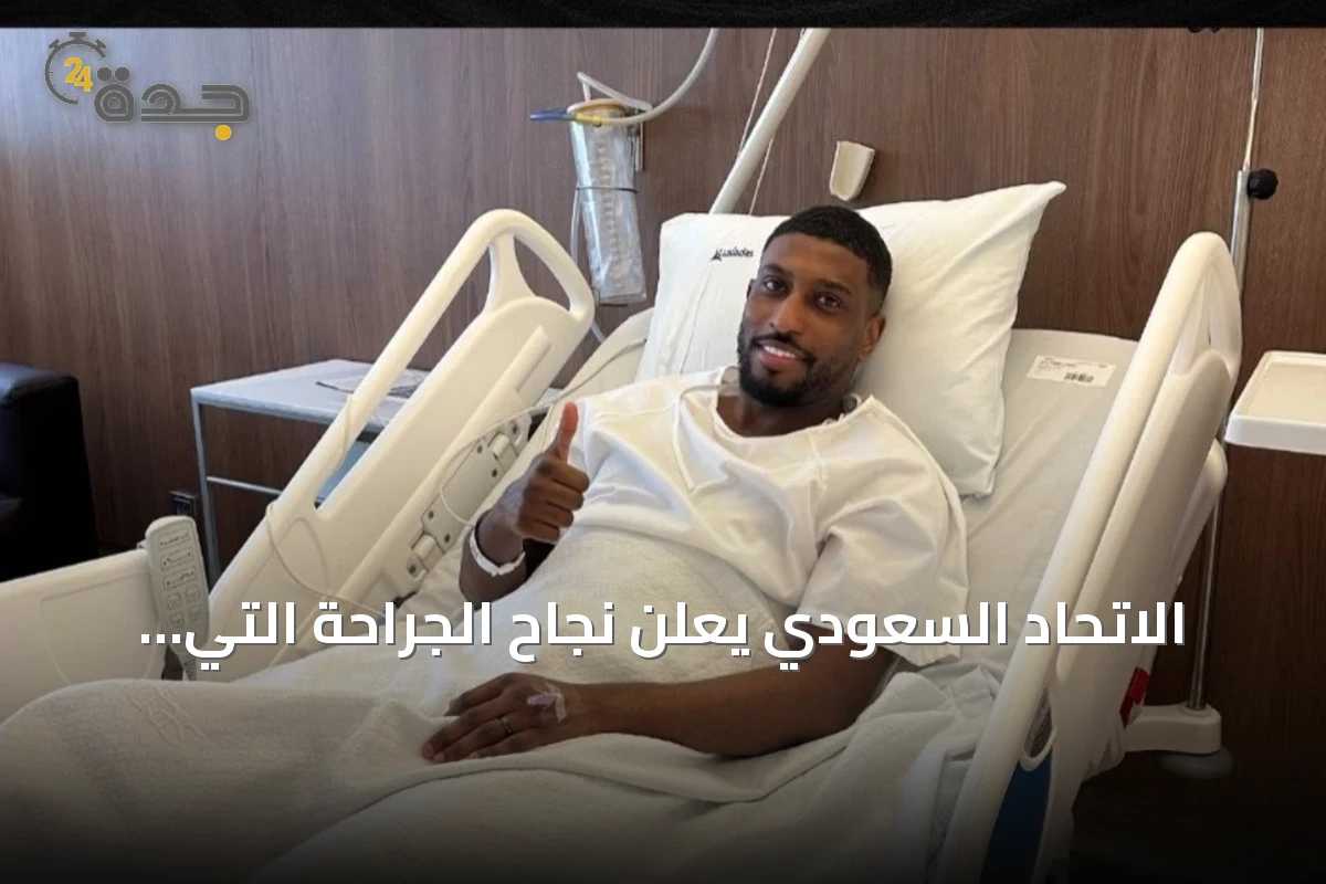 الاتحاد السعودي يعلن نجاح الجراحة التي أجراها أحمد شراحيلي في البرتغال