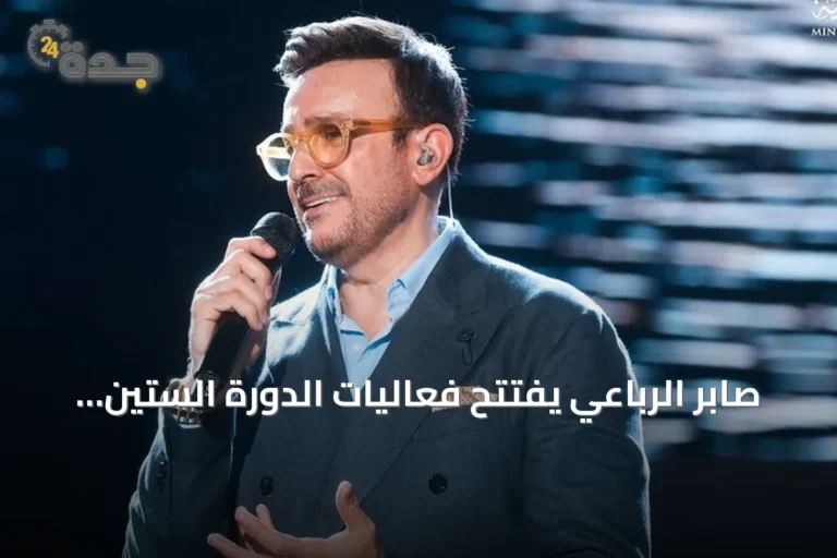 صابر الرباعي يفتتح فعاليات الدورة الستين لمهرجان قرطاج الدولي بمشاركة الشاب خالد