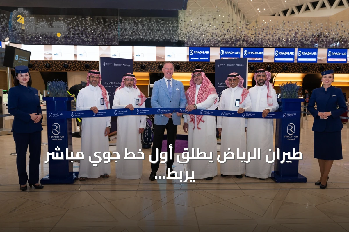 طيران الرياض يطلق أول خط جوي مباشر يربط الرياض ومدريد