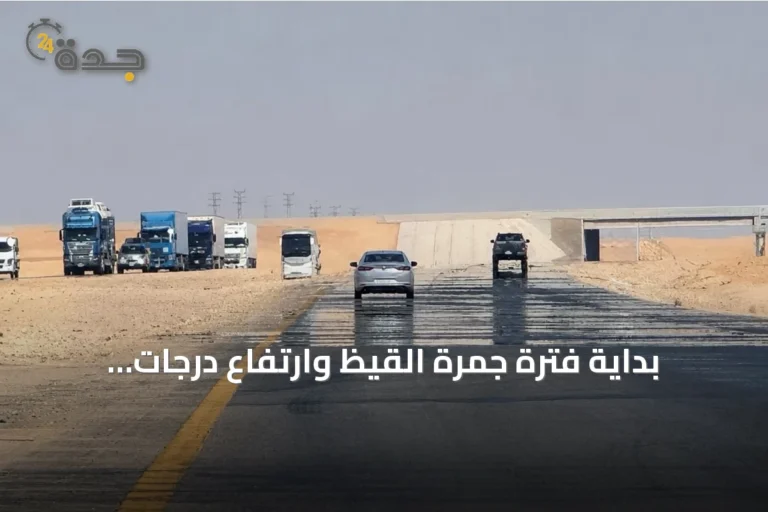 بداية فترة جمرة القيظ وارتفاع درجات الحرارة في السعودية