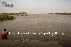 وزارة الري السودانية تعلن انخفاضاً مؤقتاً في تدفقات النيل الأزرق نتيجة تراجع تصريف سد النهضة 3 article 97586