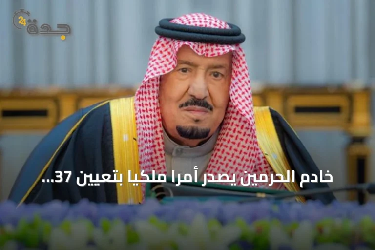 خادم الحرمين يصدر أمراً ملكياً بتعيين 37 عضواً وترقية 50 في النيابة العامة