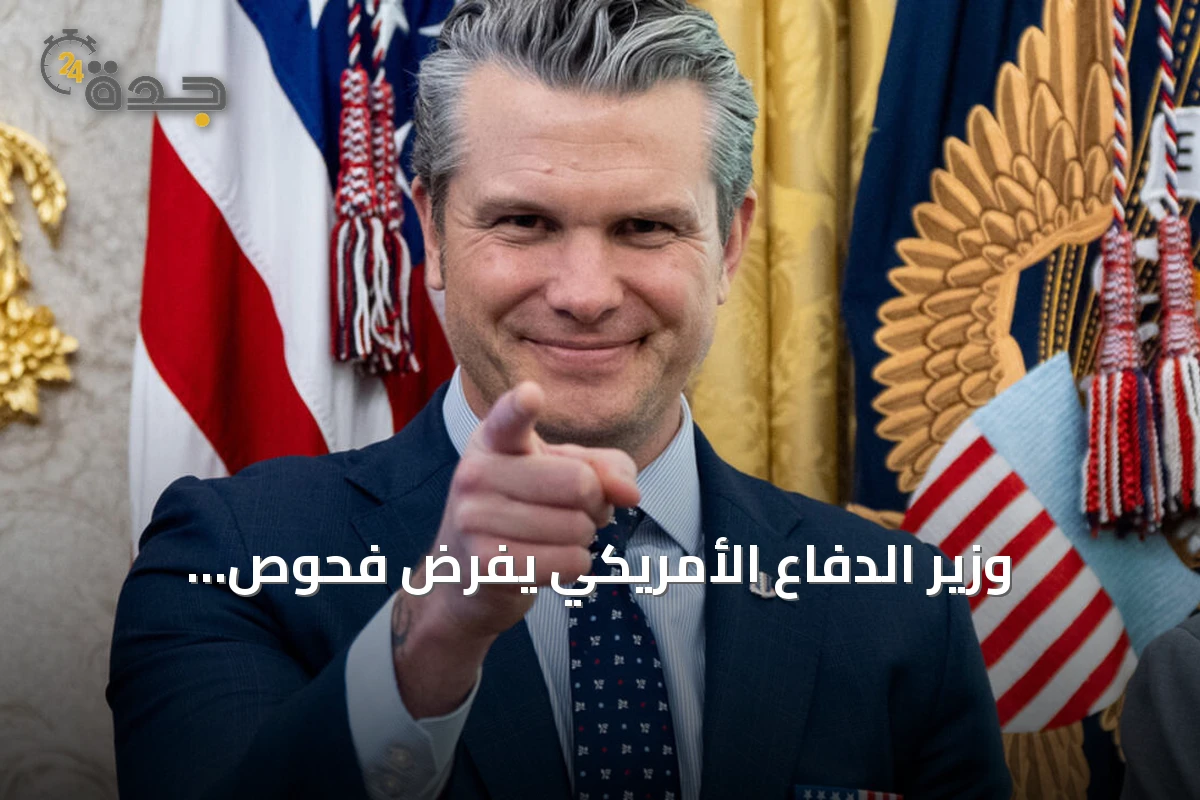 وزير الدفاع الأمريكي يفرض فحوص التستوستيرون على الجنود فوق 30 عاماً في حملة يمينية متطرفة