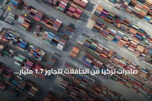صادرات تركيا من الحافلات تتجاوز 1.7 مليار دولار في النصف الأول من 2026 3 article 98075