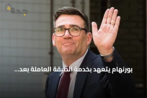 بورنهام يتعهد بخدمة الطبقة العاملة بعد فوزه بزعامة حزب العمال البريطاني 2 article 98076