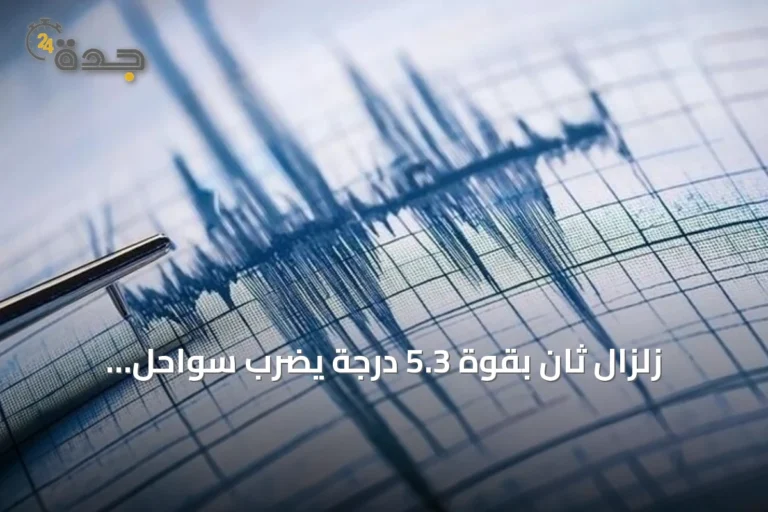 زلزال ثانٍ بقوة 5.3 درجة يضرب سواحل المكسيك بعد هزة أولى بقوة 7.3