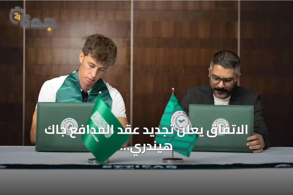 الاتفاق يعلن تجديد عقد المدافع جاك هيندري لموسمين
