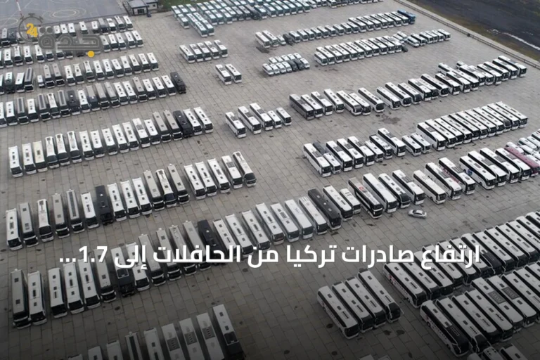 ارتفاع صادرات تركيا من الحافلات إلى 1.7 مليار دولار في النصف الأول