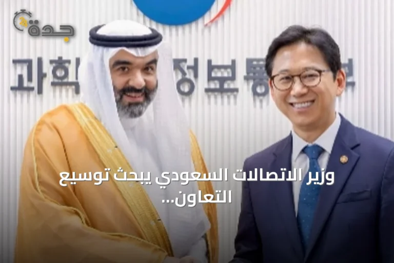 وزير الاتصالات السعودي يبحث توسيع التعاون التقني مع كوريا الجنوبية ويلتقي المبتعثين