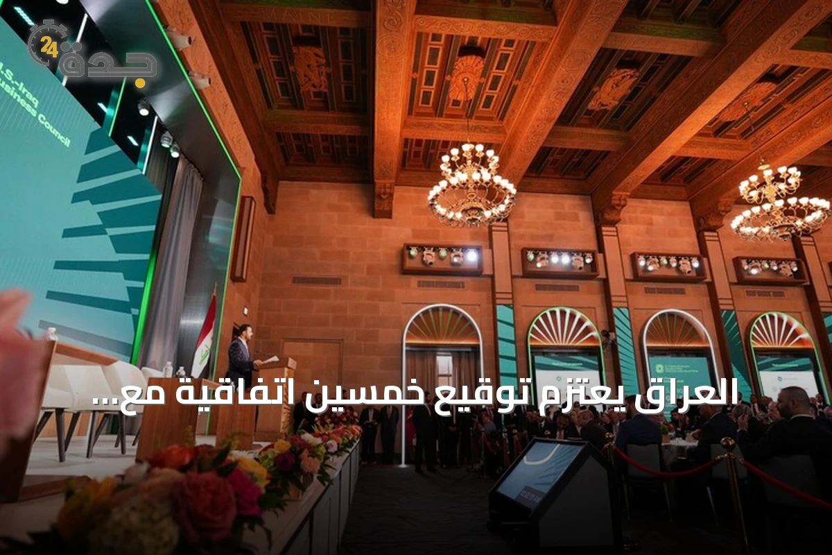 العراق يعتزم توقيع خمسين اتفاقية مع الولايات المتحدة بقيمة ستين مليار دولار