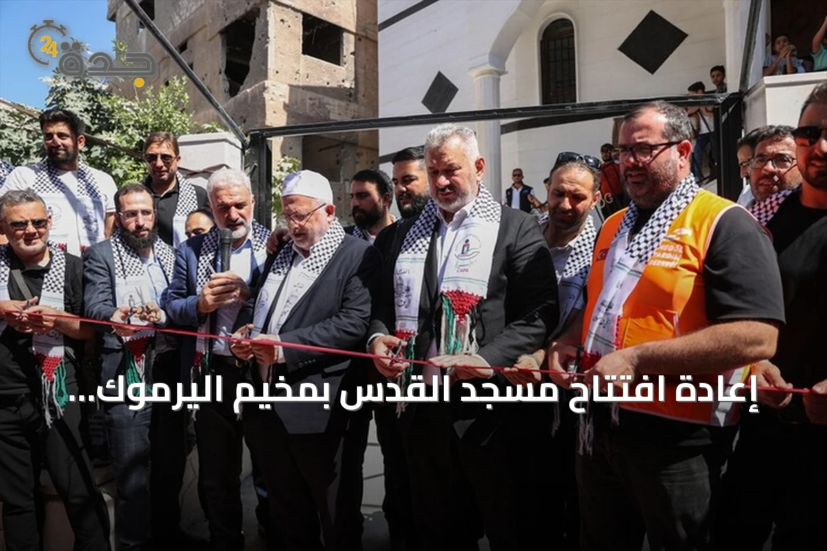 إعادة افتتاح مسجد القدس بمخيم اليرموك بدمشق بدعم تركي