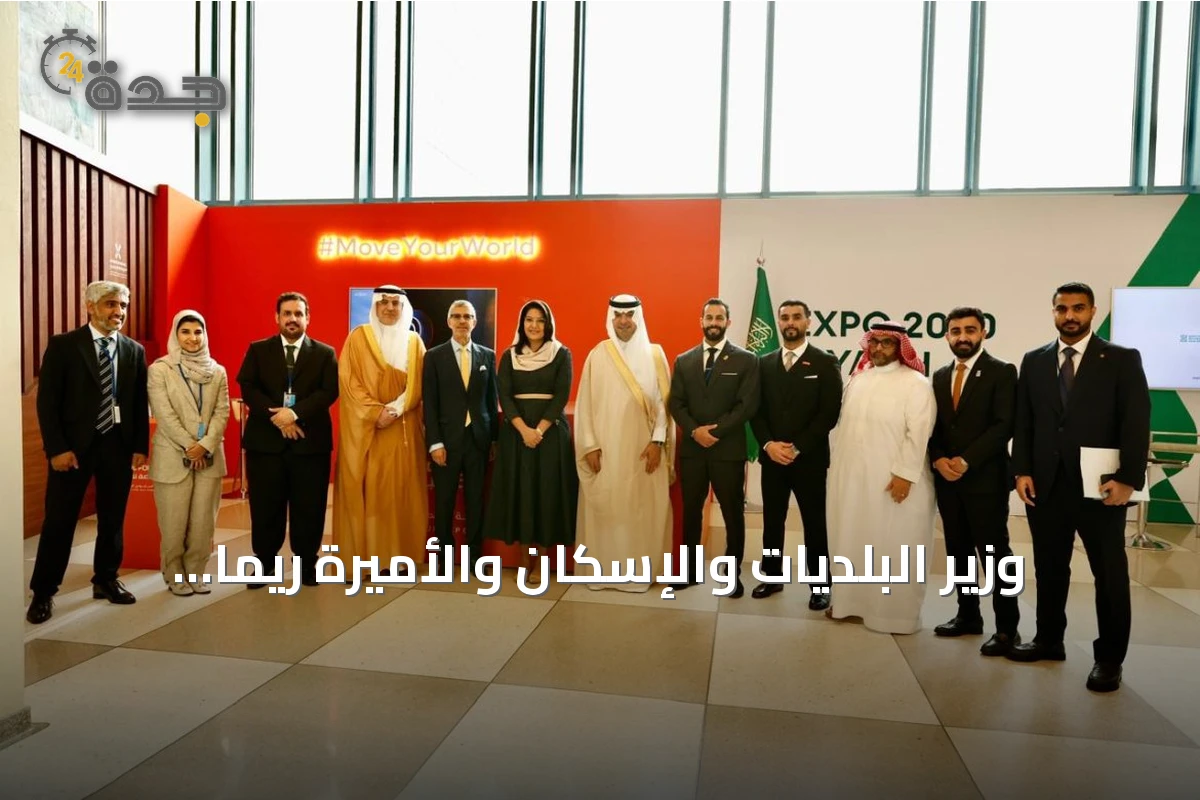 وزير البلديات والإسكان والأميرة ريما يزوران معرض "تعزيز التنمية المستدامة في المملكة" بنيويورك على هامش المنتدى الأممي 2026