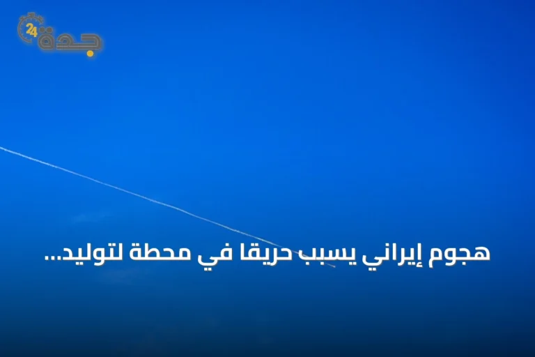 هجوم إيراني يسبب حريقاً في محطة لتوليد الكهرباء وتقطير المياه بالكويت