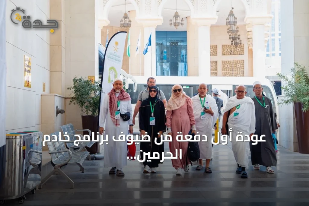 عودة أول دفعة من ضيوف برنامج خادم الحرمين الشريفين للعمرة والزيارة إلى بلدانهم 1 article 99894