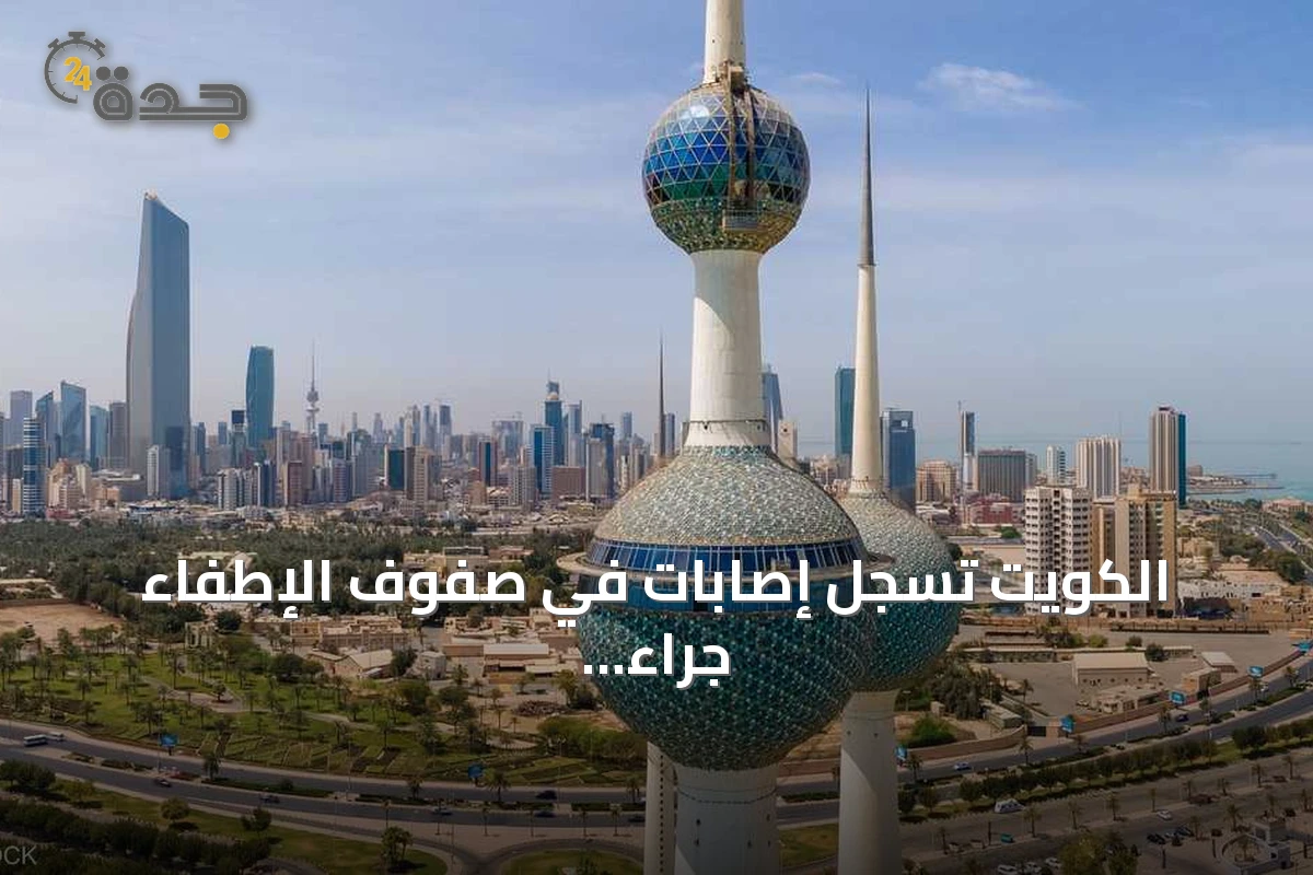 الكويت تسجل إصابات في صفوف الإطفاء جراء هجمات إيرانية على منشآت حيوية