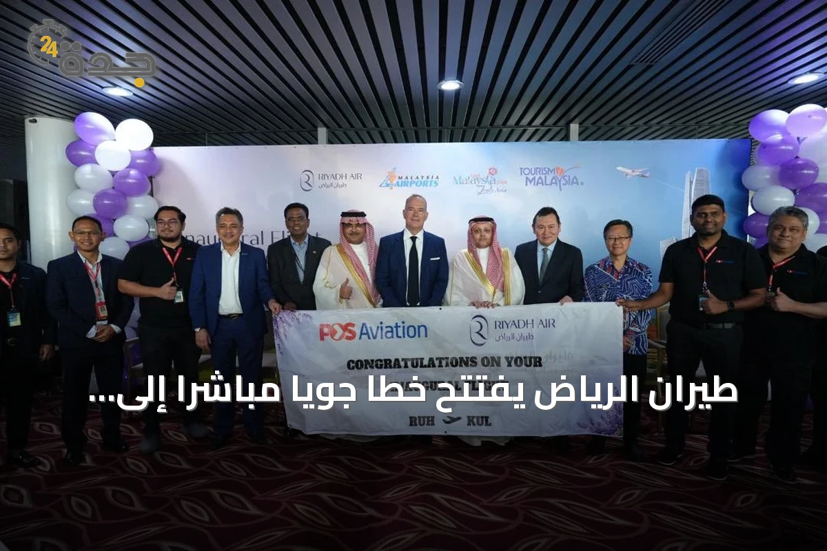 طيران الرياض يفتتح خطاً جوياً مباشراً إلى كوالالمبور بثلاث رحلات أسبوعياً