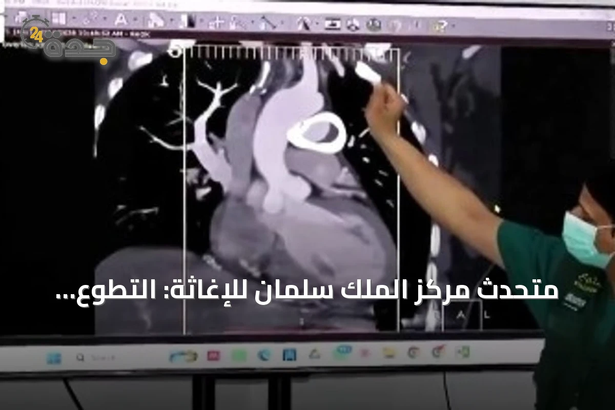 متحدث مركز الملك سلمان للإغاثة: التطوع السعودي الخارجي نموذج عالمي رائد