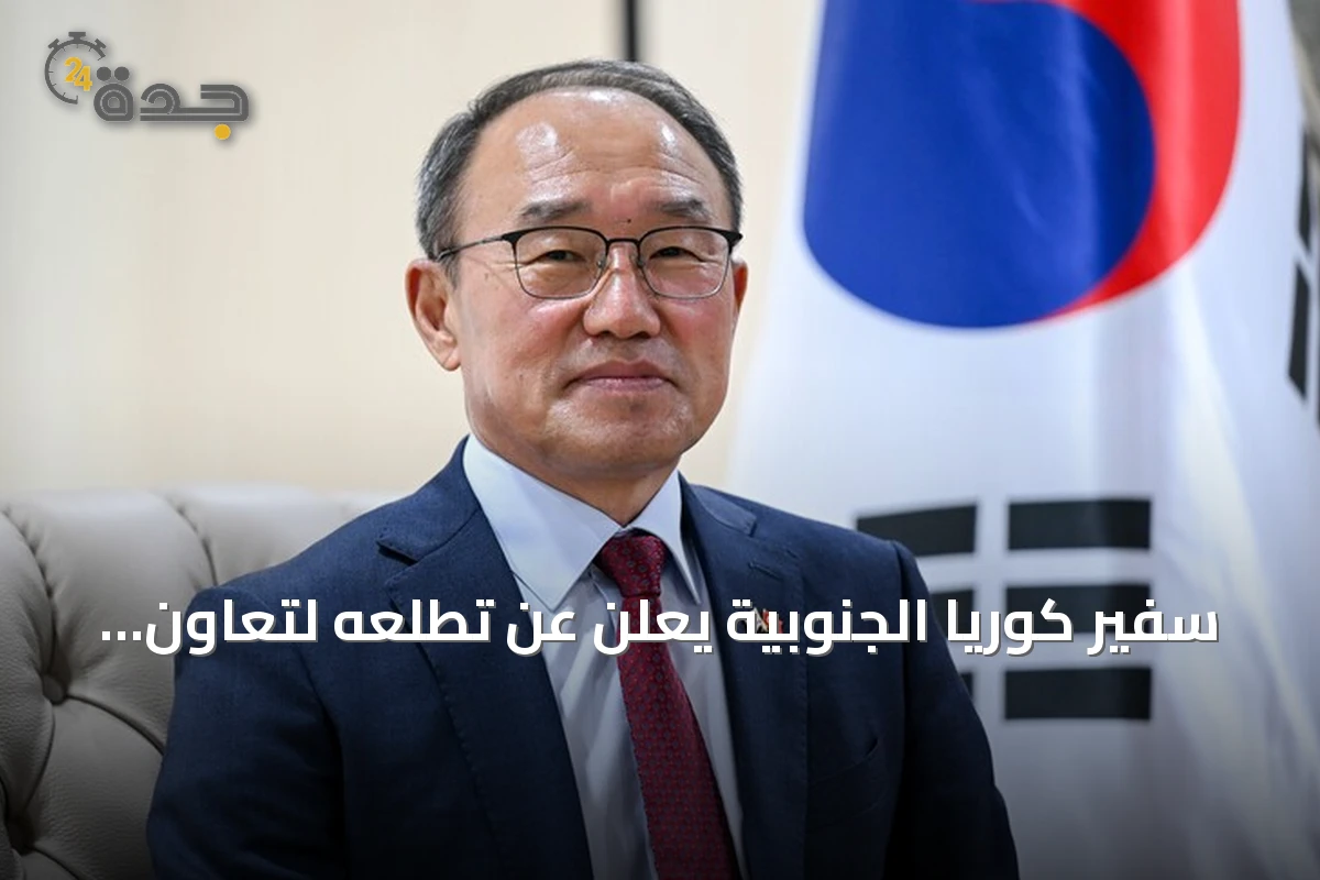 سفير كوريا الجنوبية يعلن عن تطلعه لتعاون دفاعي واقتصادي مع تركيا