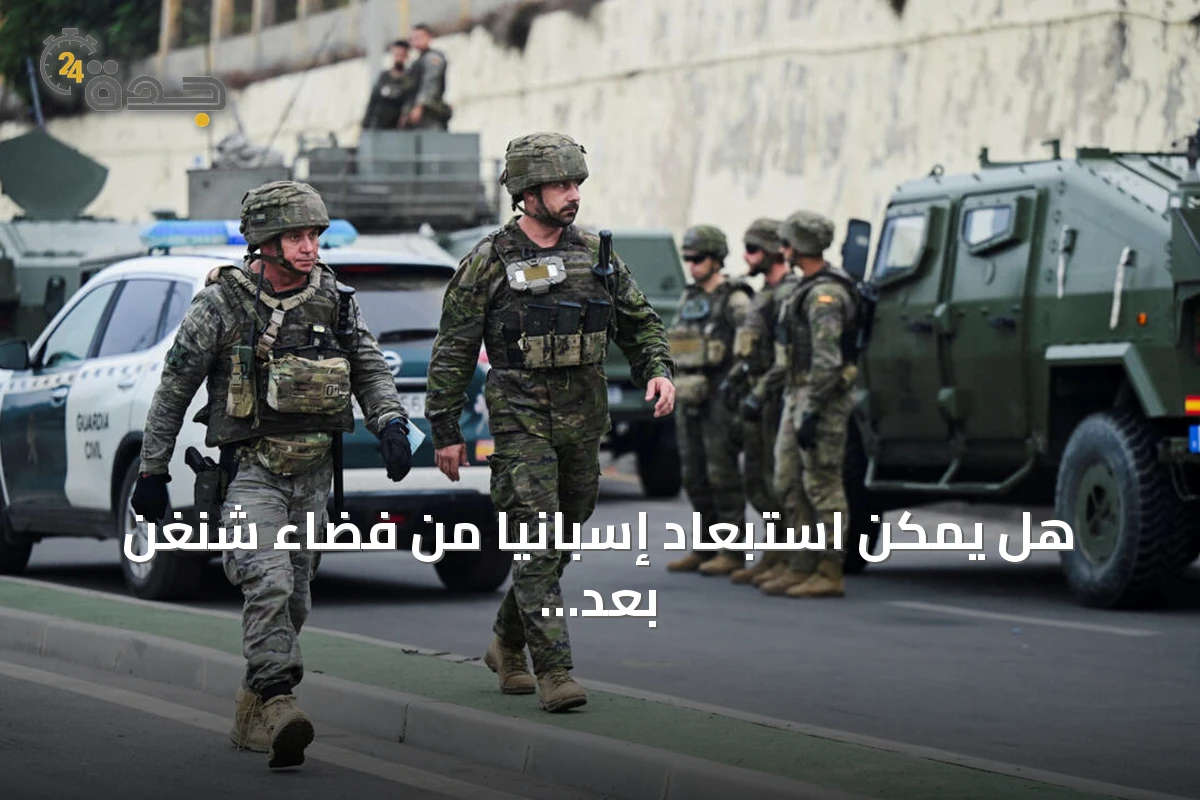 هل يمكن استبعاد إسبانيا من فضاء شنغن بعد تدفق المهاجرين إلى سبتة؟