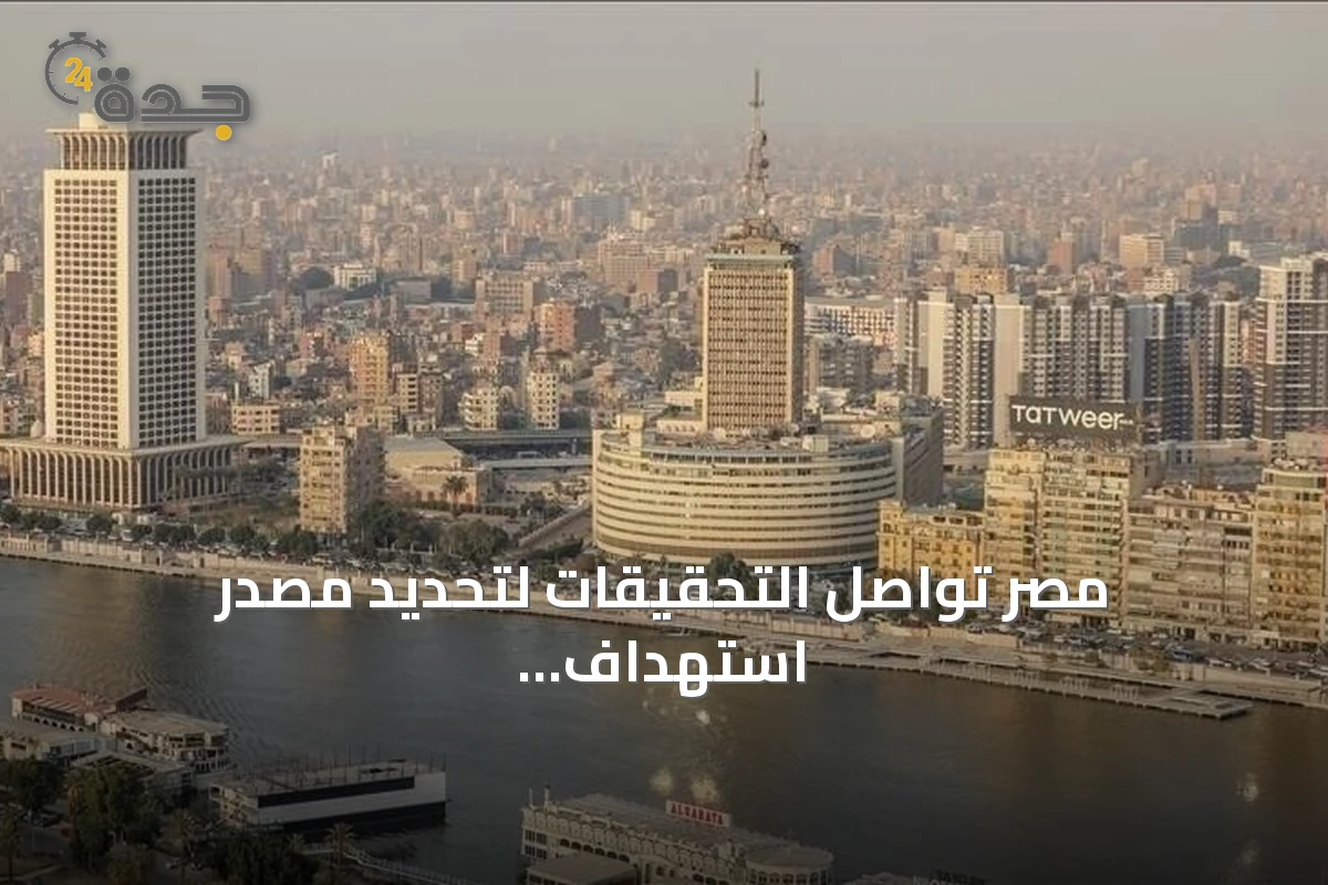 مصر تواصل التحقيقات لتحديد مصدر استهداف سفينتين بميناء دمياط