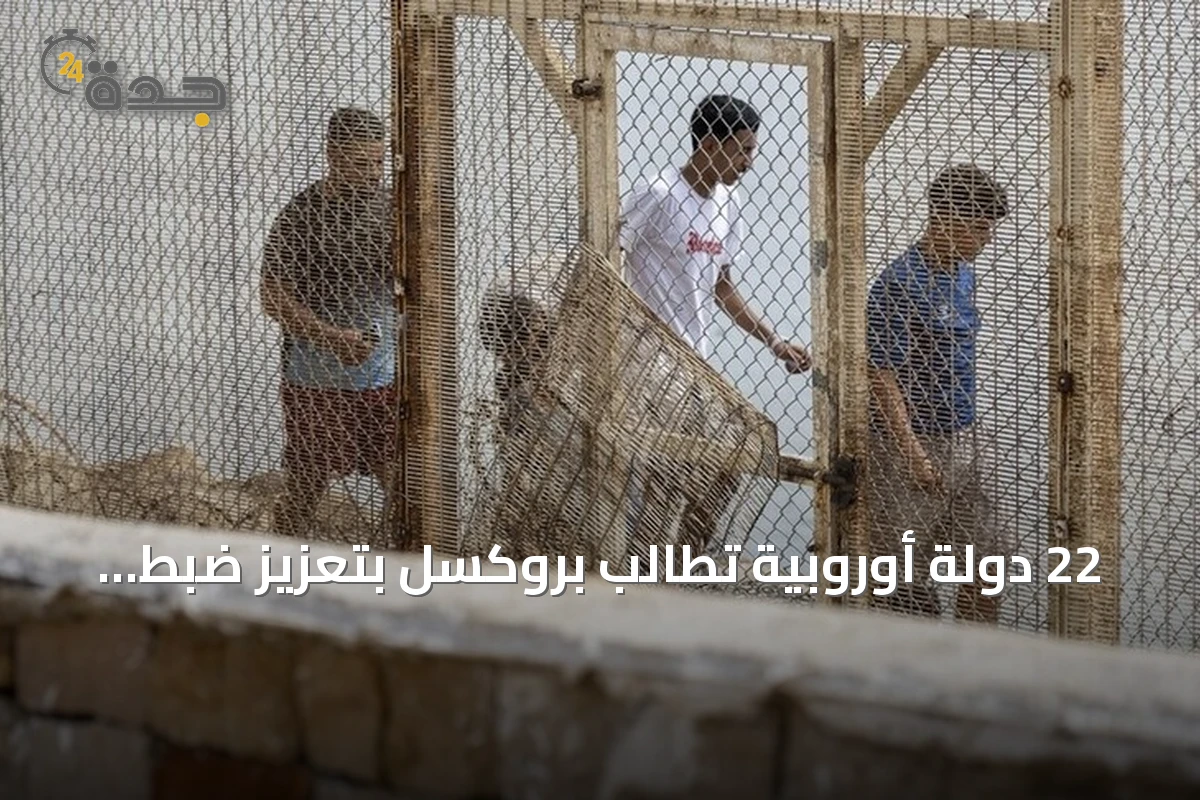 22 دولة أوروبية تطالب بروكسل بتعزيز ضبط الحدود بعد تدفق المهاجرين إلى سبتة