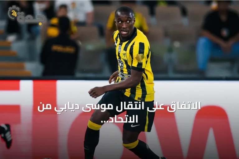 الاتفاق على انتقال موسى ديابي من الاتحاد إلى إنتر ميلان بقيمة قد تصل إلى 50 مليون يورو