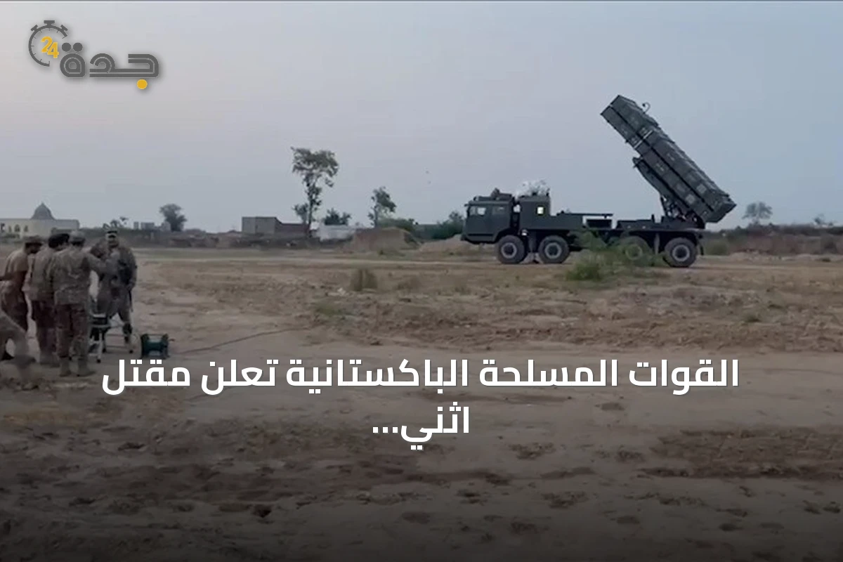 القوات المسلحة الباكستانية تعلن مقتل اثني عشر مسلحاً في عمليتين منفصلتين