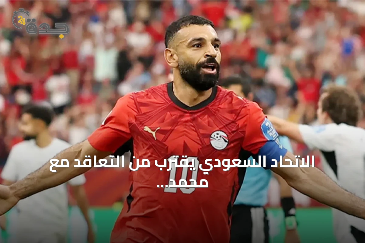 الاتحاد السعودي يقترب من التعاقد مع محمد صلاح بعد فشل مفاوضات بشكتاش
