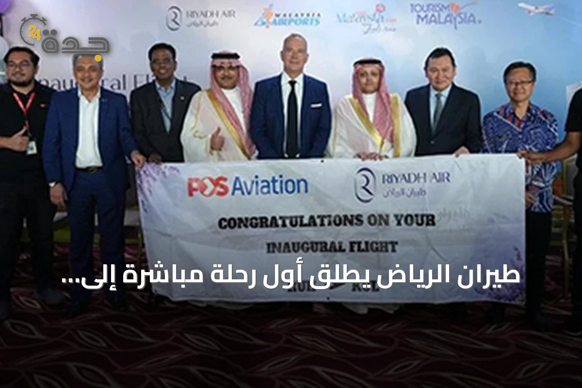 طيران الرياض يطلق أول رحلة مباشرة إلى كوالالمبور