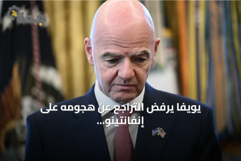 يويفا يرفض التراجع عن هجومه على إنفانتينو رغم سحبه مشروع الاستثمار الخاص