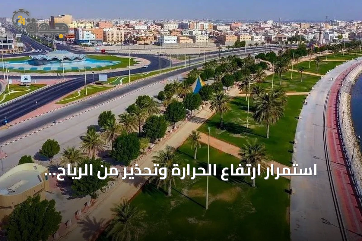 استمرار ارتفاع الحرارة وتحذير من الرياح المثيرة للغبار في عدة مناطق سعودية