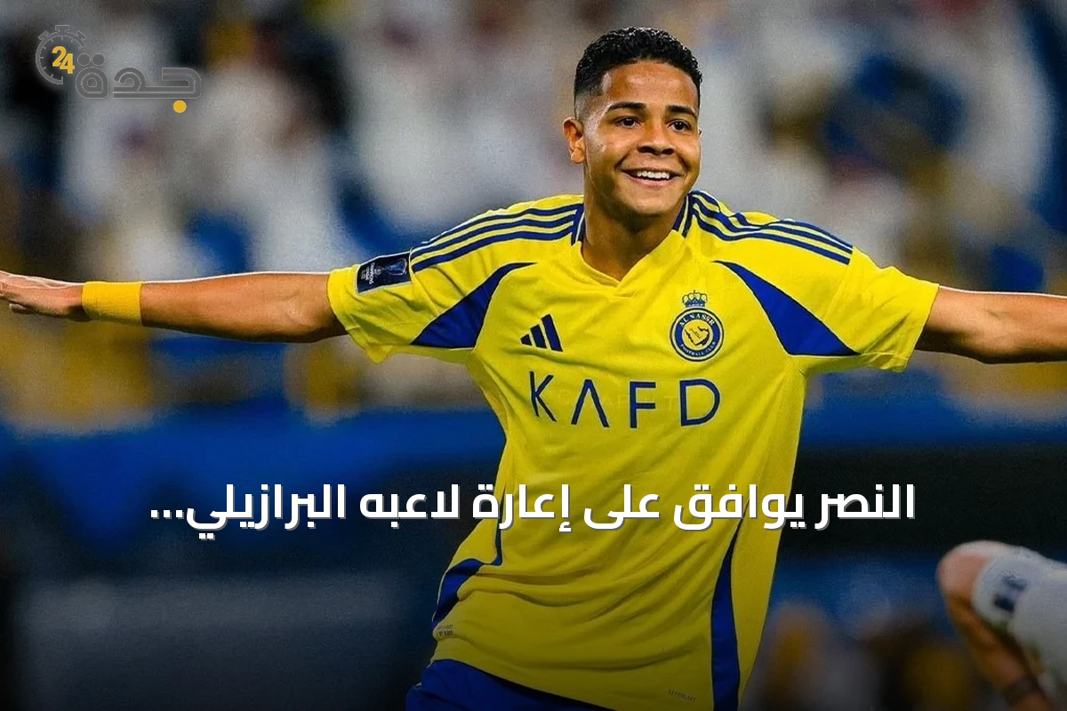 النصر يوافق على إعارة لاعبه البرازيلي ويسلي إلى كروزيرو مع بند شراء