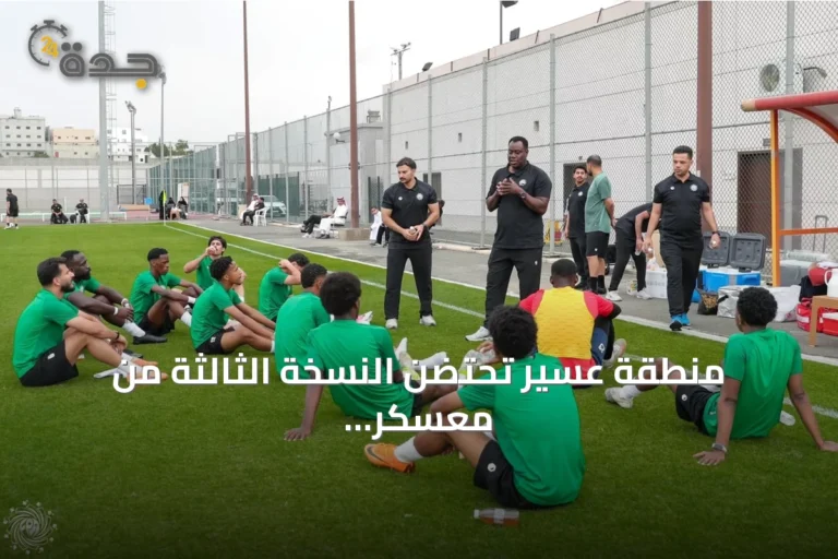منطقة عسير تحتضن النسخة الثالثة من معسكر رابطة لاعبي الكرة الصيفي