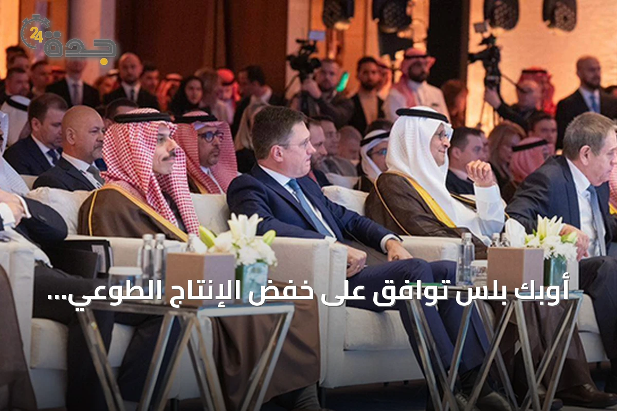 أوبك بلس توافق على خفض الإنتاج الطوعي بـ188 ألف برميل يوميًا بدءًا من سبتمبر 2026