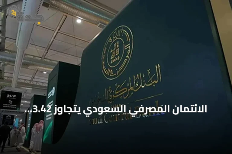 الائتمان المصرفي السعودي يتجاوز 3.42 تريليون ريال وقروض الأفراد تستحوذ على 42.6%