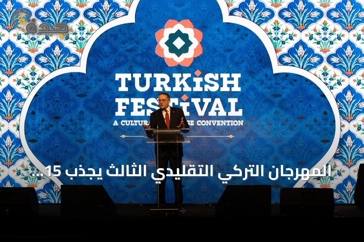 المهرجان التركي التقليدي الثالث يجذب 15 ألف زائر إلى شيكاغو