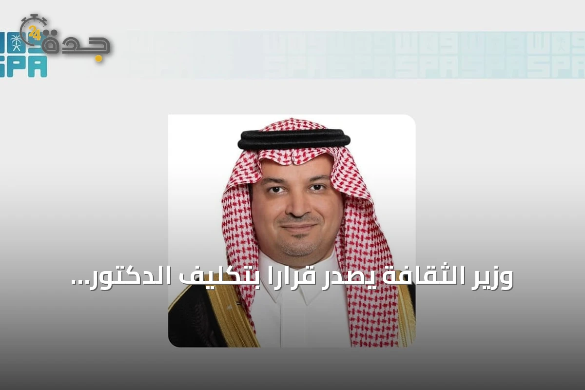 وزير الثقافة يصدر قراراً بتكليف الدكتور محمد علوان رئاسة جامعة الرياض للفنون