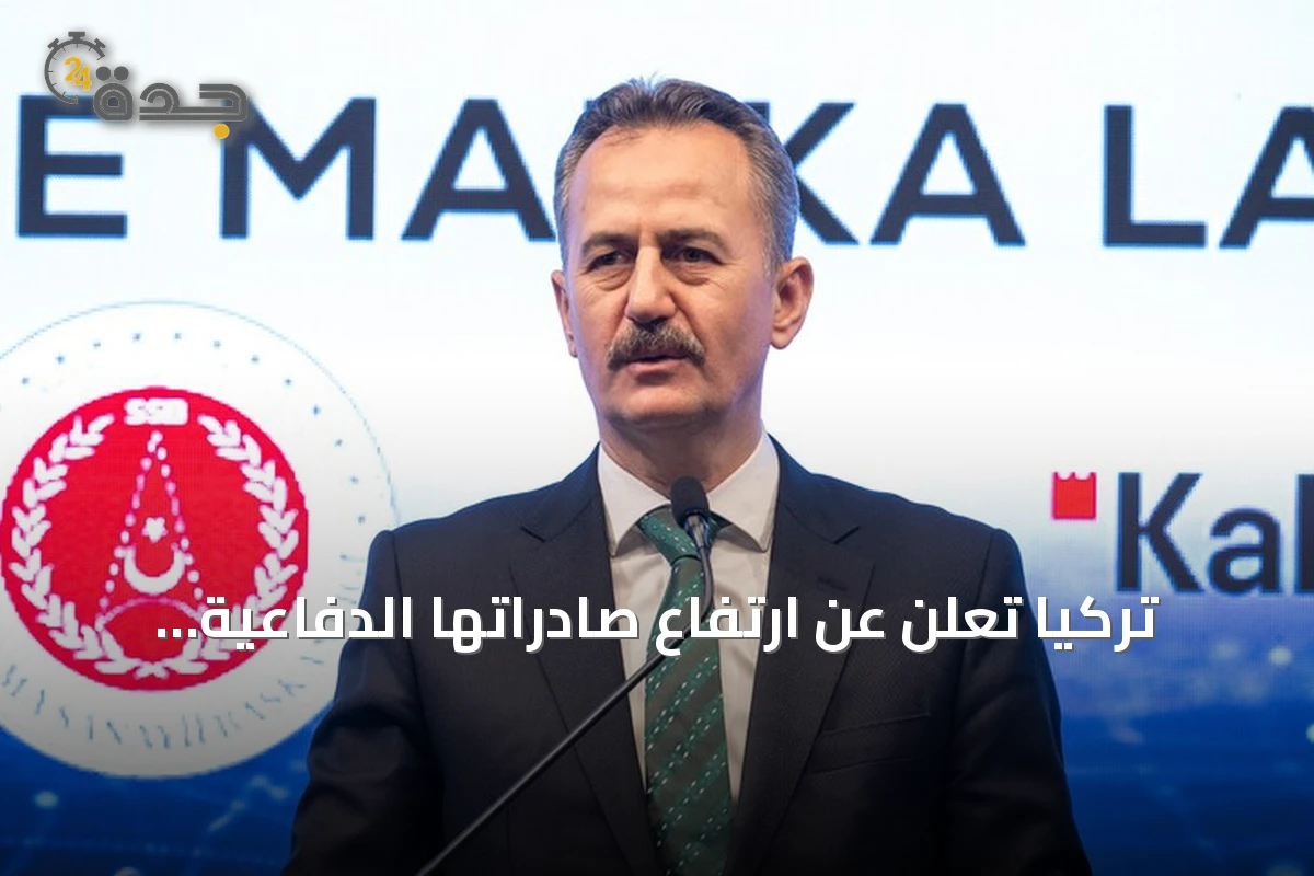 تركيا تعلن عن ارتفاع صادراتها الدفاعية إلى 1.12 مليار دولار في يوليو