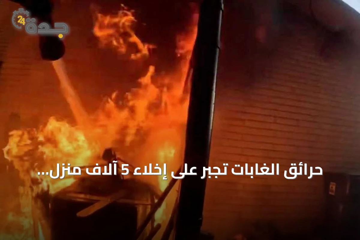 حرائق الغابات تجبر على إخلاء 5 آلاف منزل في شرق واشنطن وتدمر مئات المباني