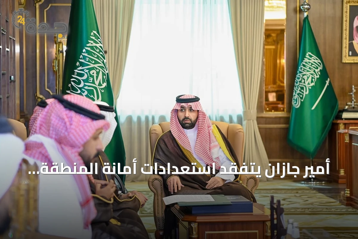 أمير جازان يتفقد استعدادات أمانة المنطقة والبلديات لموسم الأمطار