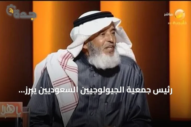 رئيس جمعية الجيولوجيين السعوديين يبرز الفوائد الجيولوجية للزلازل والبراكين