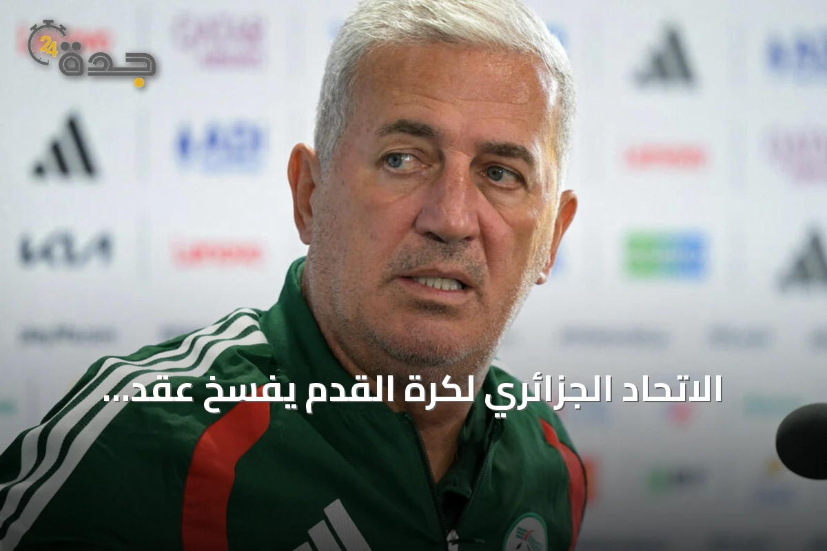 الاتحاد الجزائري لكرة القدم يفسخ عقد بيتكوفيتش بالتراضي مع الطاقم الفني