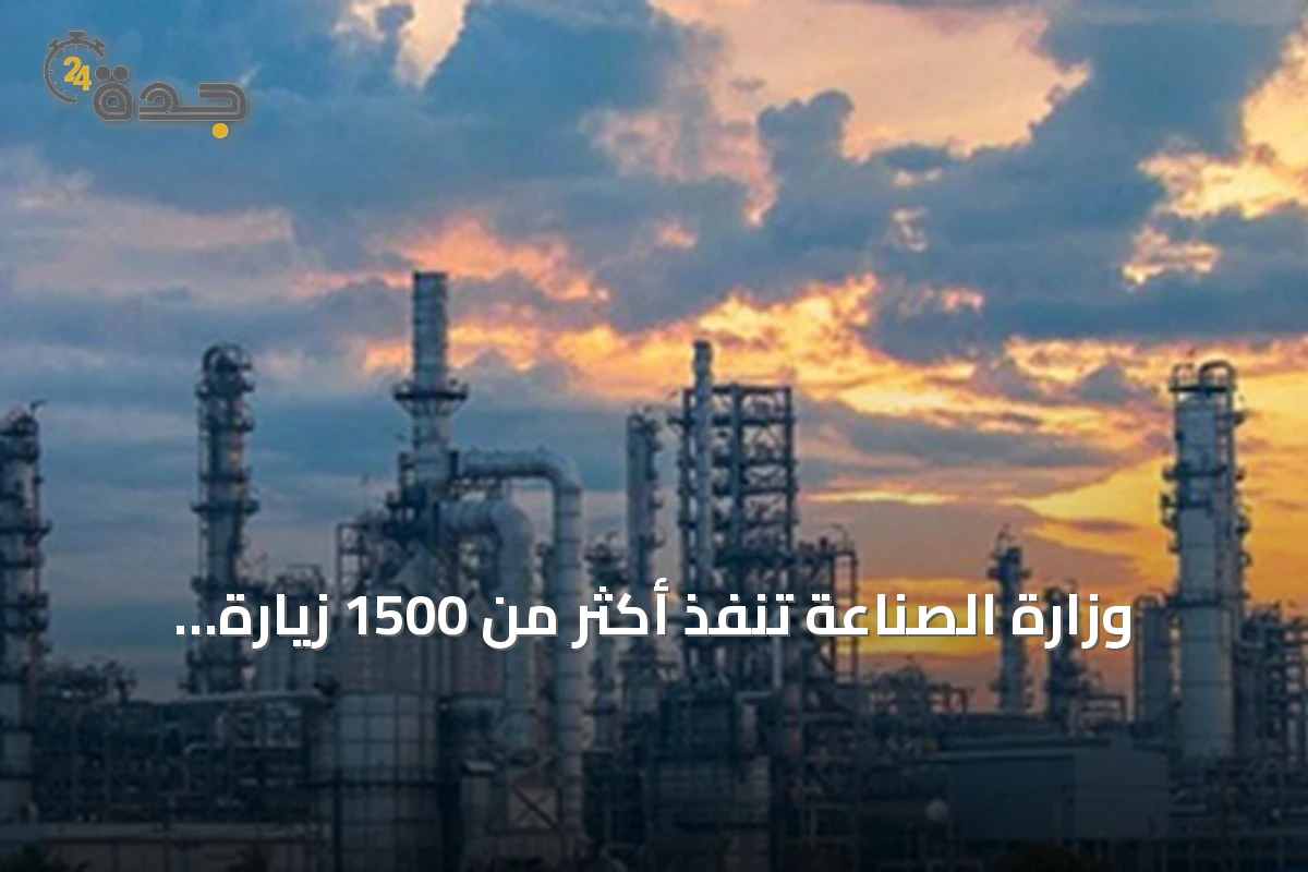 وزارة الصناعة تنفذ أكثر من 1500 زيارة رقابية على المنشآت الصناعية في يونيو 2026