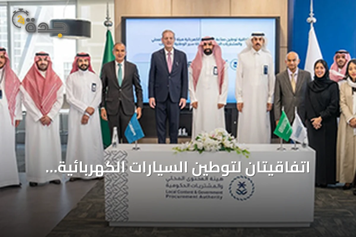 اتفاقيتان لتوطين السيارات الكهربائية وتعزيز المحتوى المحلي في السعودية
