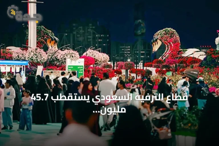 قطاع الترفيه السعودي يستقطب 45.7 مليون زائر في النصف الأول من 2026 7 article 152735