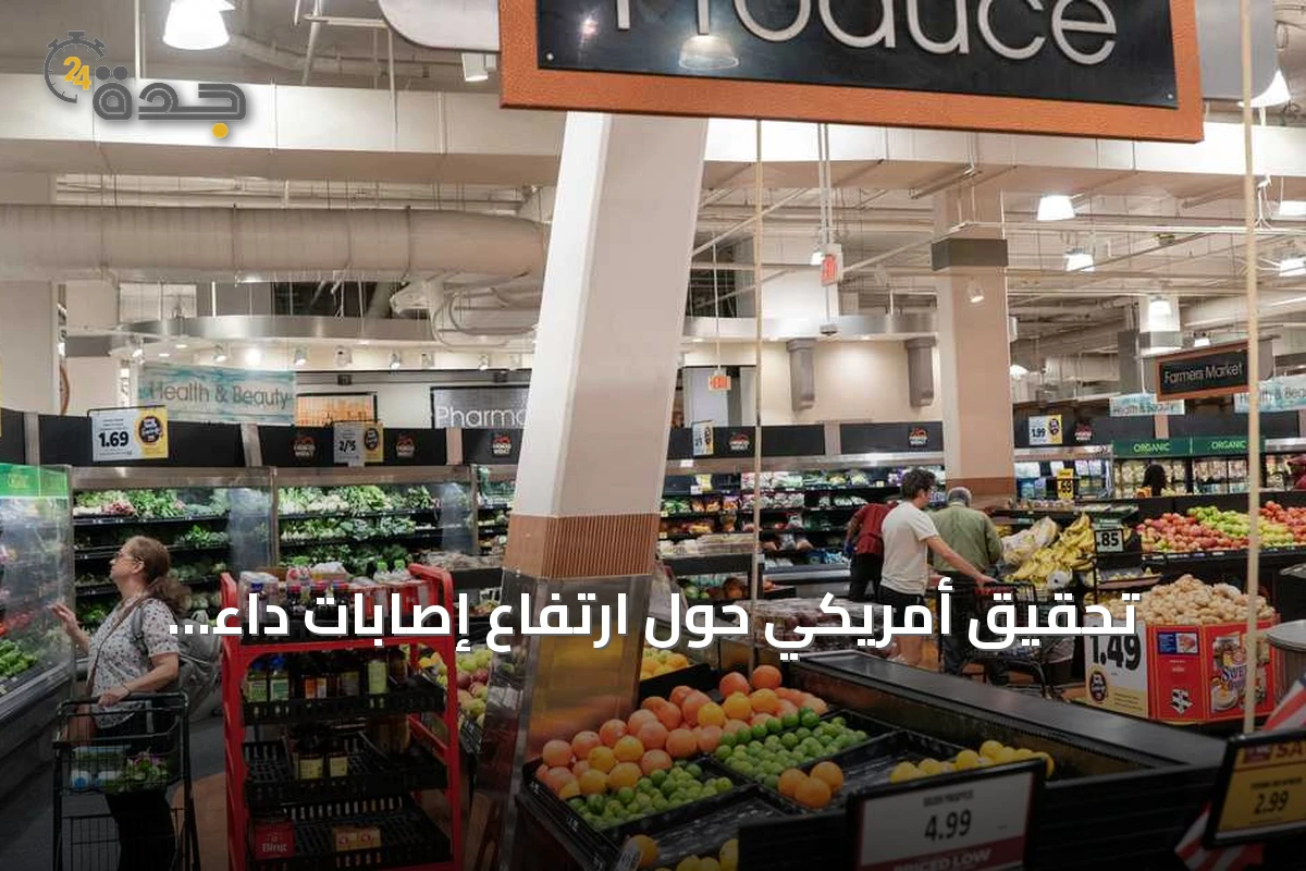 تحقيق أمريكي حول ارتفاع إصابات داء السيكلوسبورا وربطه بخس مقطع في تاكو بيل